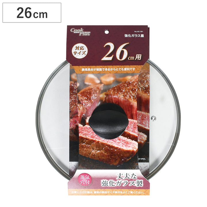 フライパン蓋26cm用強化ガラス製鍋蓋クックプラス