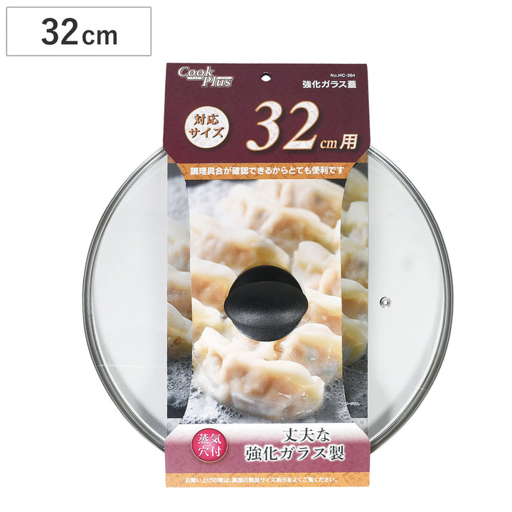 フライパン蓋32cm用強化ガラス製鍋蓋クックプラス