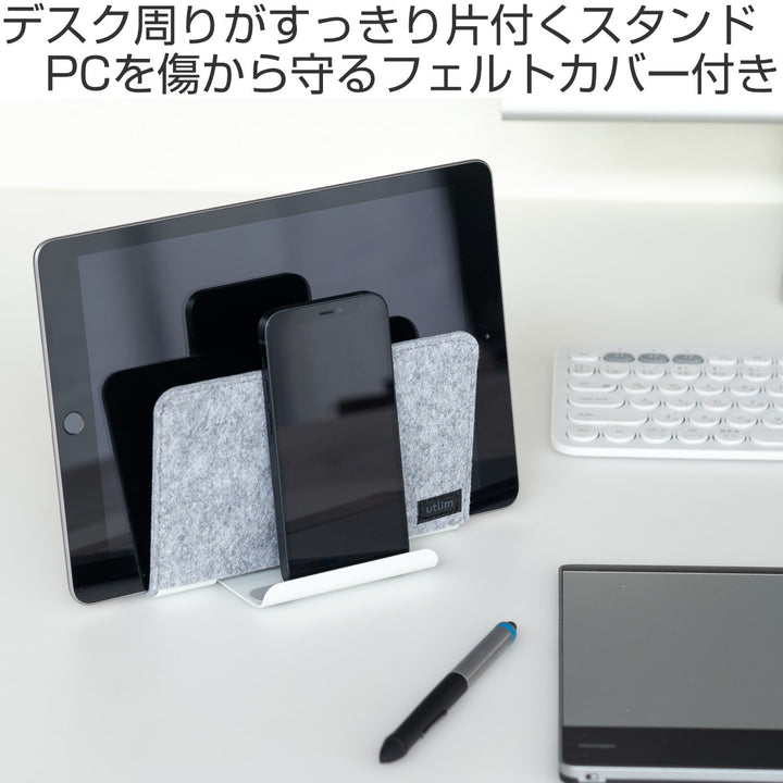 PCスタンド縦置きフェルトカバー付スタンドユートリムタブレットPC用