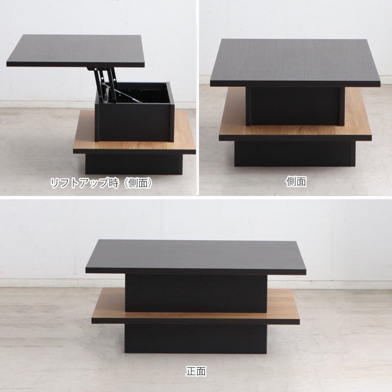 ローテーブル昇降式テーブル幅90cmリフトアップテーブルFEEL