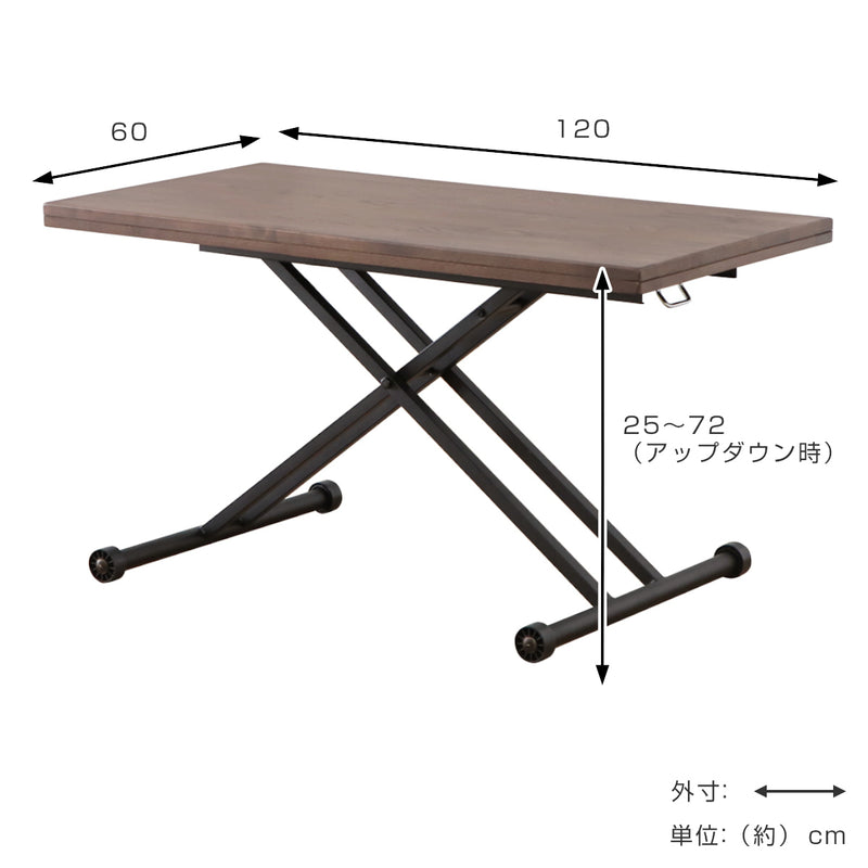 ローテーブル昇降式テーブル幅120cm