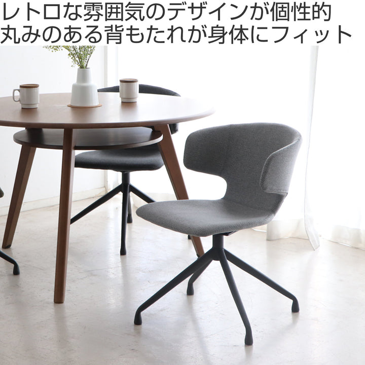 ダイニングチェア座面高44cmレイドラウンドチェア