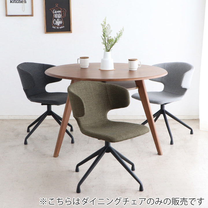 ダイニングチェア座面高44cmレイドラウンドチェア