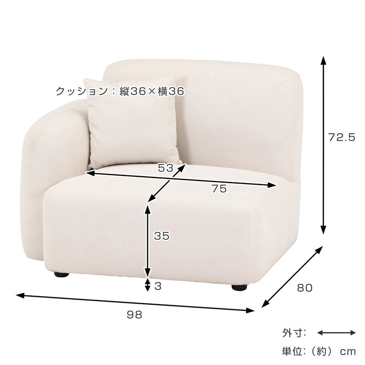 ソファ1人掛け右肘タイプ幅98cmChamill