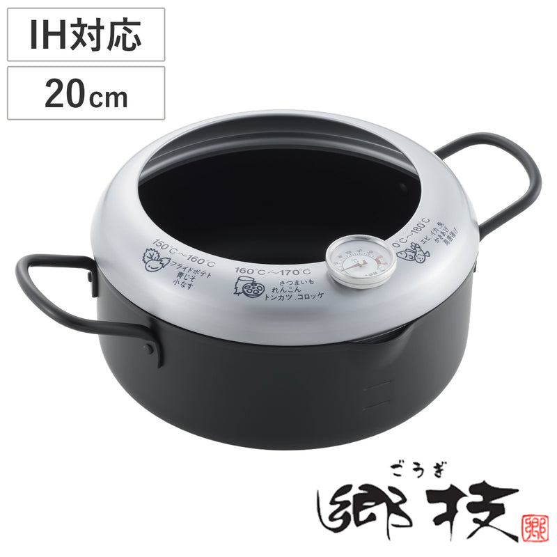 天ぷら鍋20cmIH対応温度計付き鉄製郷技日本製