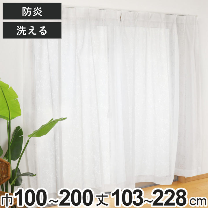 レースカーテン防炎加工100×103～228cm2枚、150×176cm、200×176・228cm1枚ミラー効果