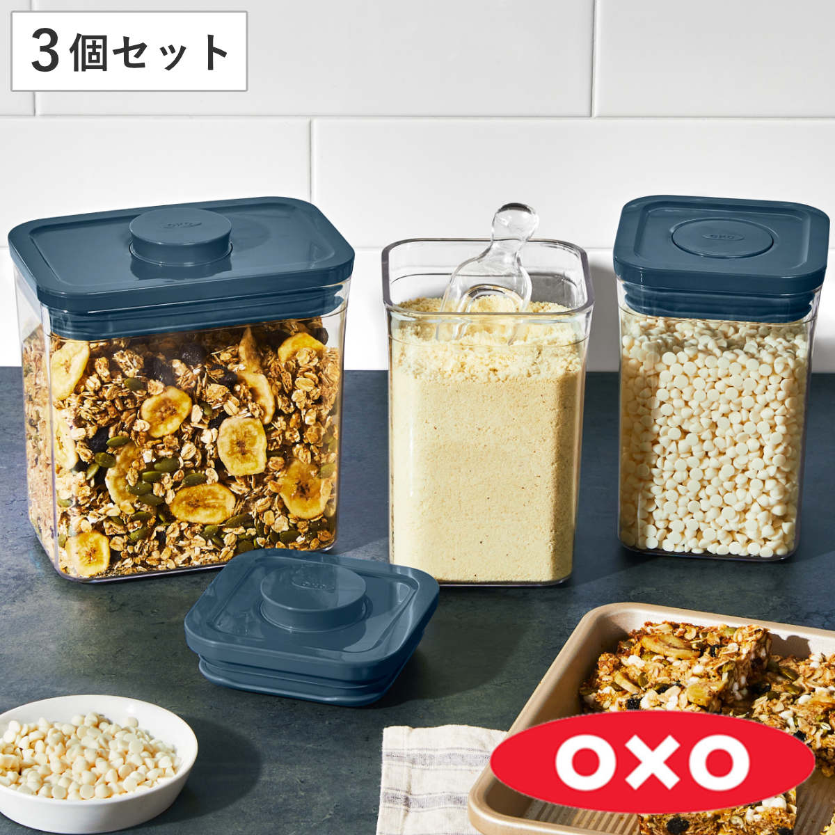 OXO 保存容器 グッドグリップス ポップコンテナ 3ピースセット