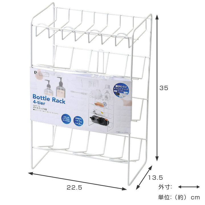 ボトルラック4段バススタイル
