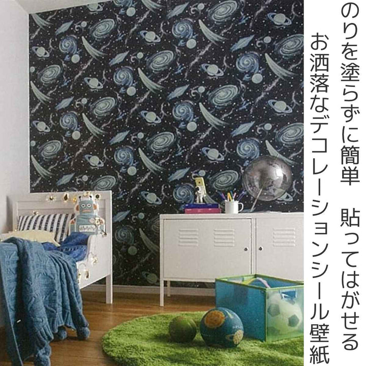 【在庫処分特価】壁紙シールスタープラネット蓄光はってはがせる壁デコ46.5×250cm