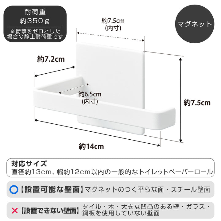 山崎実業towerマグネットトイレットペーパーホルダータワー