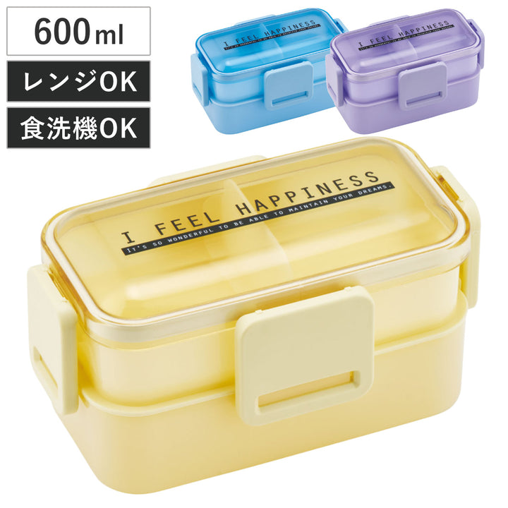 弁当箱2段600ml抗菌2段ふわっと弁当箱シースルーカラー