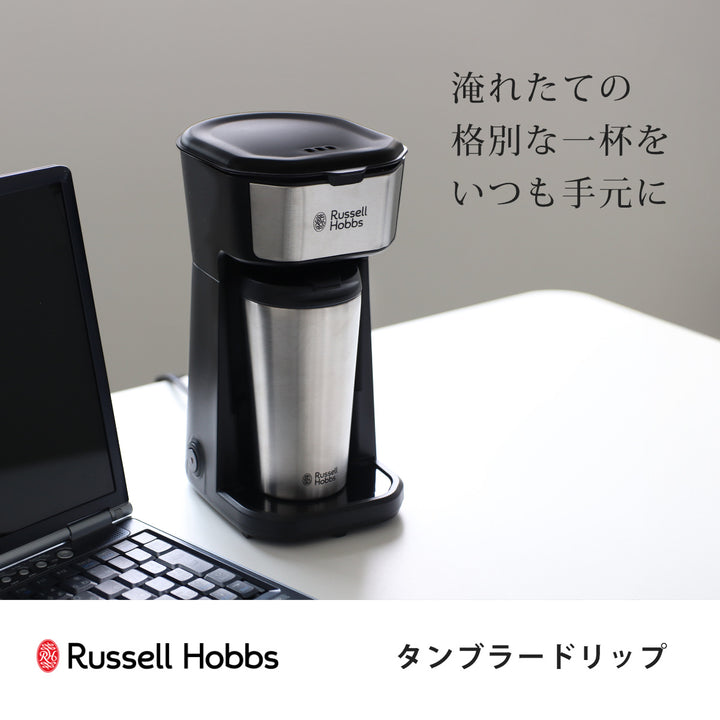 RussellHobbsコーヒーメーカータンブラー付きタンブラードリップ