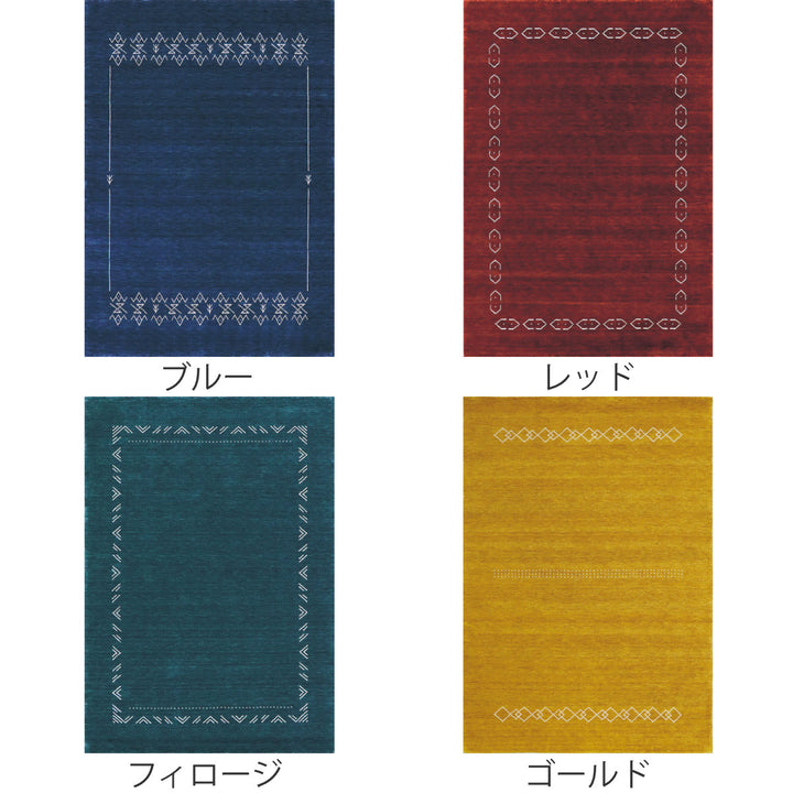 ラグインド製ロリギャッベ200×250cmリバーシブル