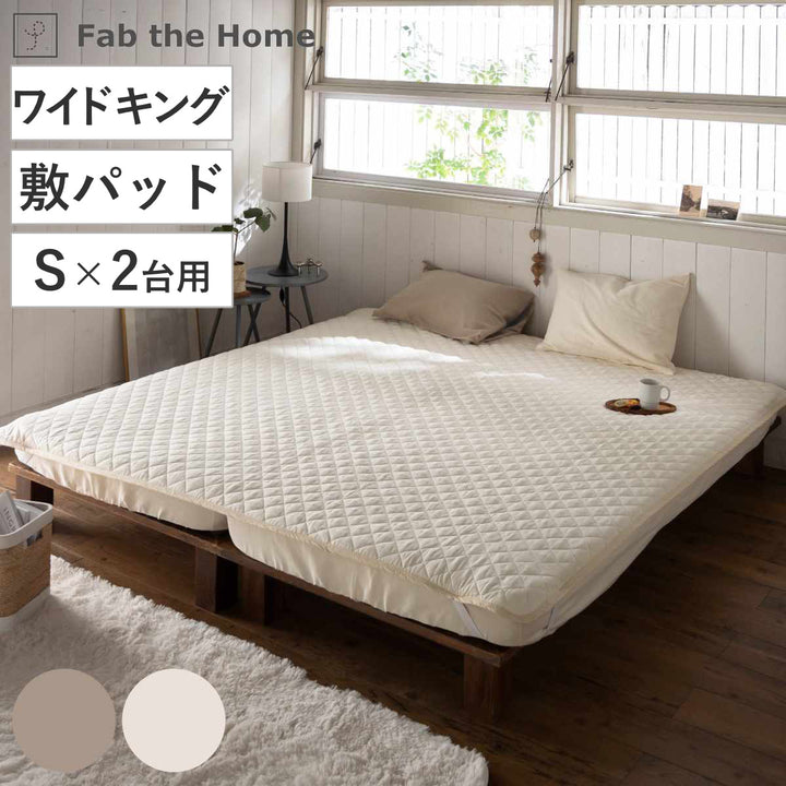 敷パッドワイドキングFabtheHomeダブルガーゼ綿100％
