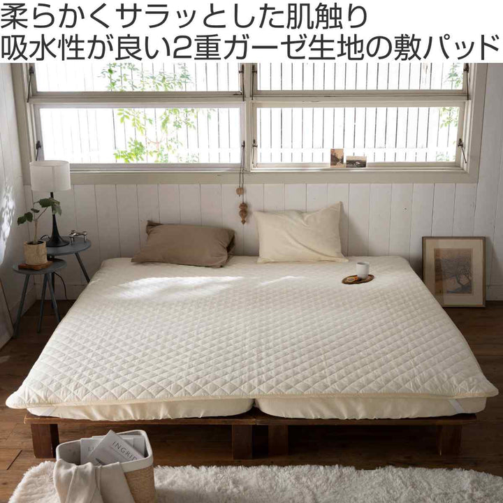 敷パッドワイドキングFabtheHomeダブルガーゼ綿100％