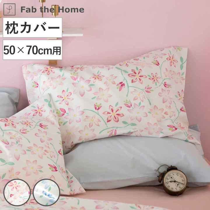 枕カバー50×70cm用FabtheHomeピュアリー綿100％