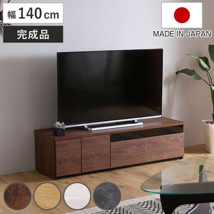 テレビ台63型対応幅140cm完成品日本製