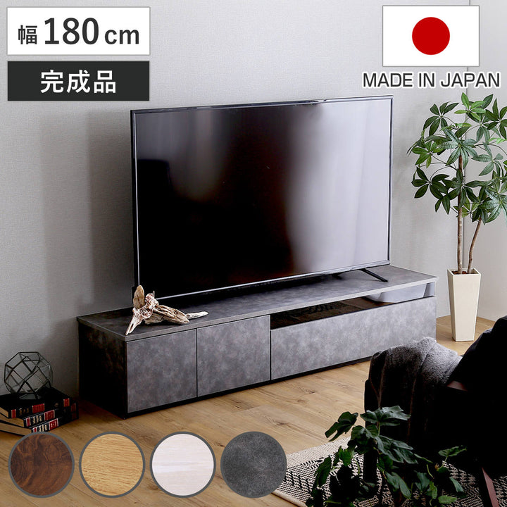 テレビ台81型対応幅180cm完成品日本製