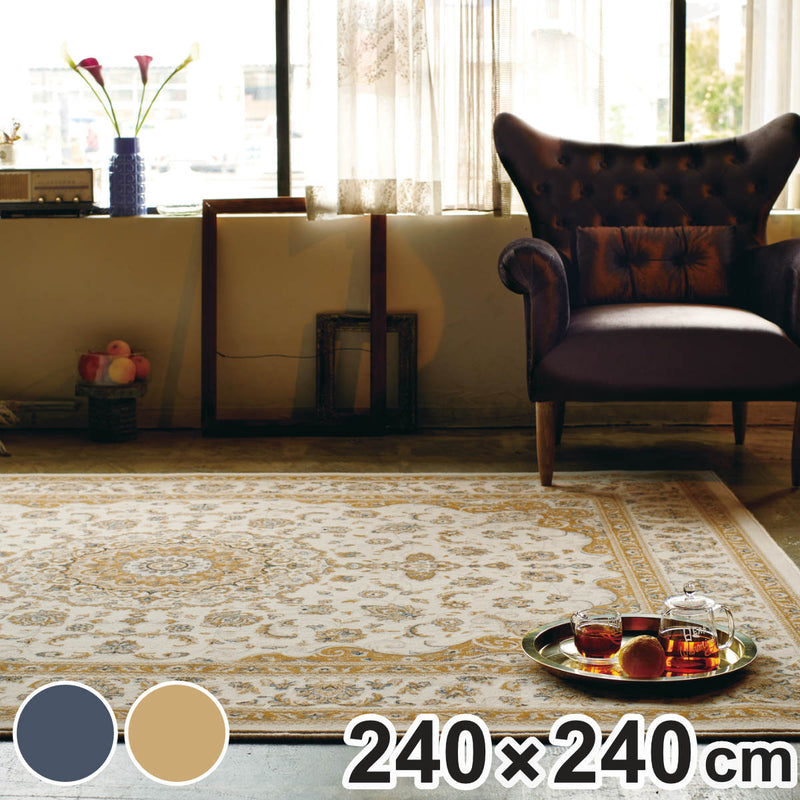 ラグウィルトン織りクルージュ240×240cmホットカーペット・床暖房対応