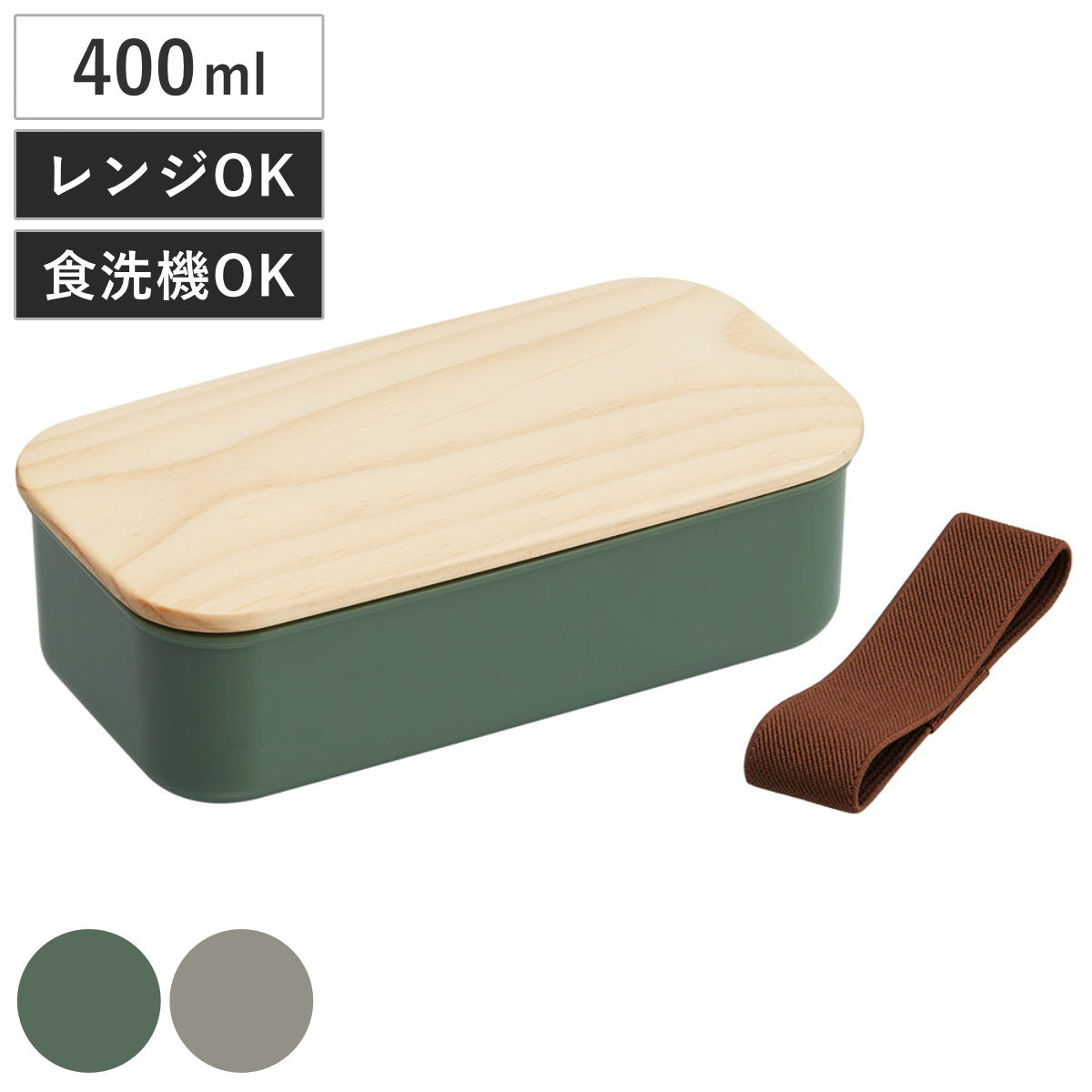 弁当箱 1段 400ml 木蓋ランチボックス – ハウジー