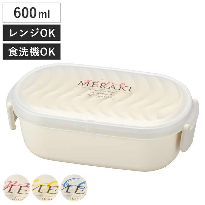 弁当箱1段600mlMERAKIレクタングル