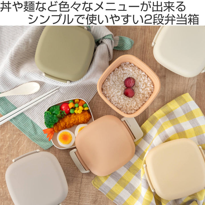 弁当箱2段600mlMIYALUNCHスクウェアランチくすみカラー