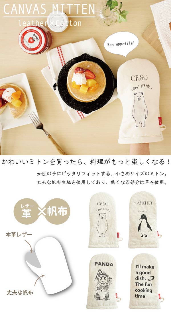 ミトンキャンバスミトン鍋つかみベア