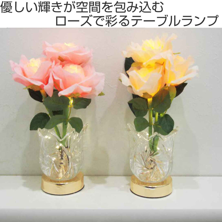 テーブルランプエレガントライトROSE電池式