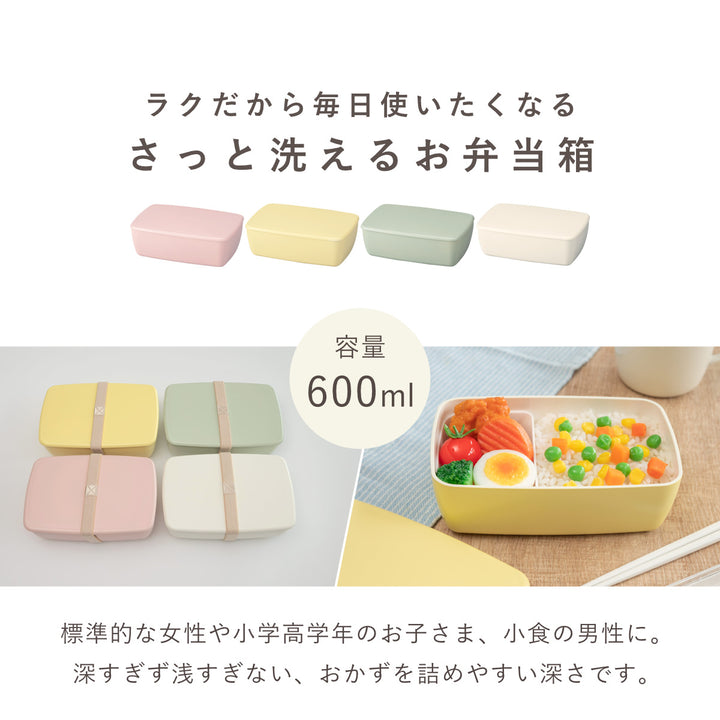 弁当箱1段600mlさっと洗えるお弁当箱