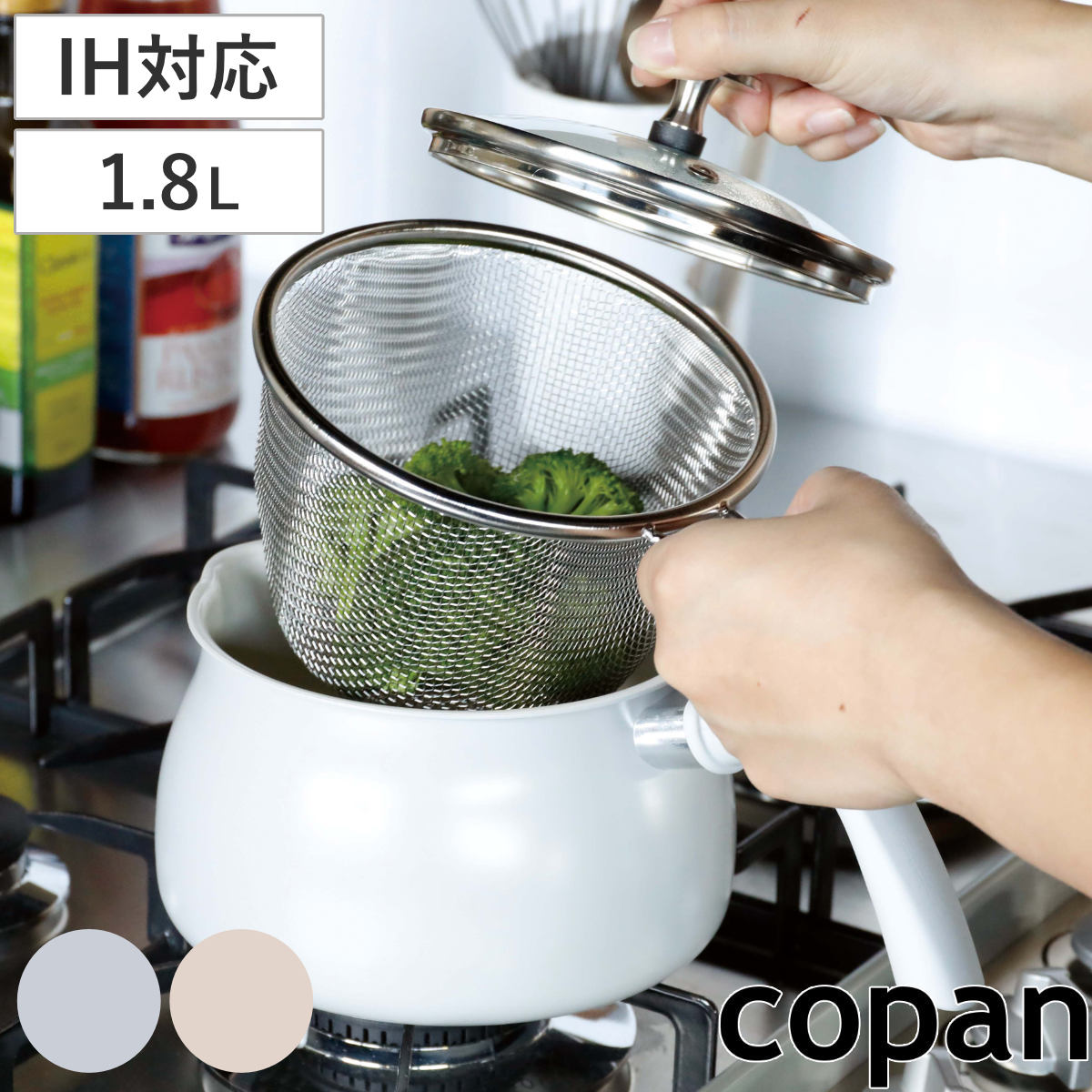 マルチポット 1.8L IH対応 copan ザル付き多用途鍋 – ハウジー