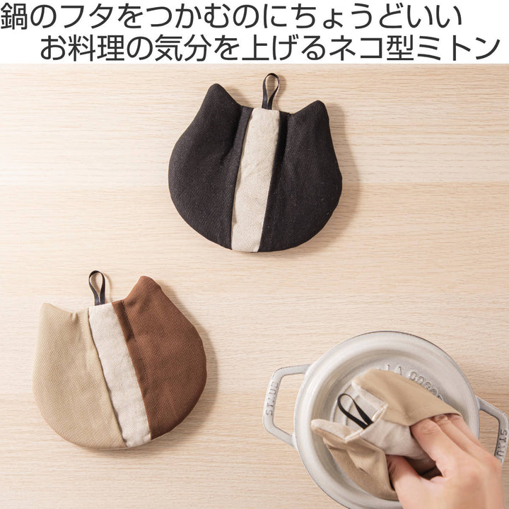 ＆NE鍋つかみどうぶつミトンネコ
