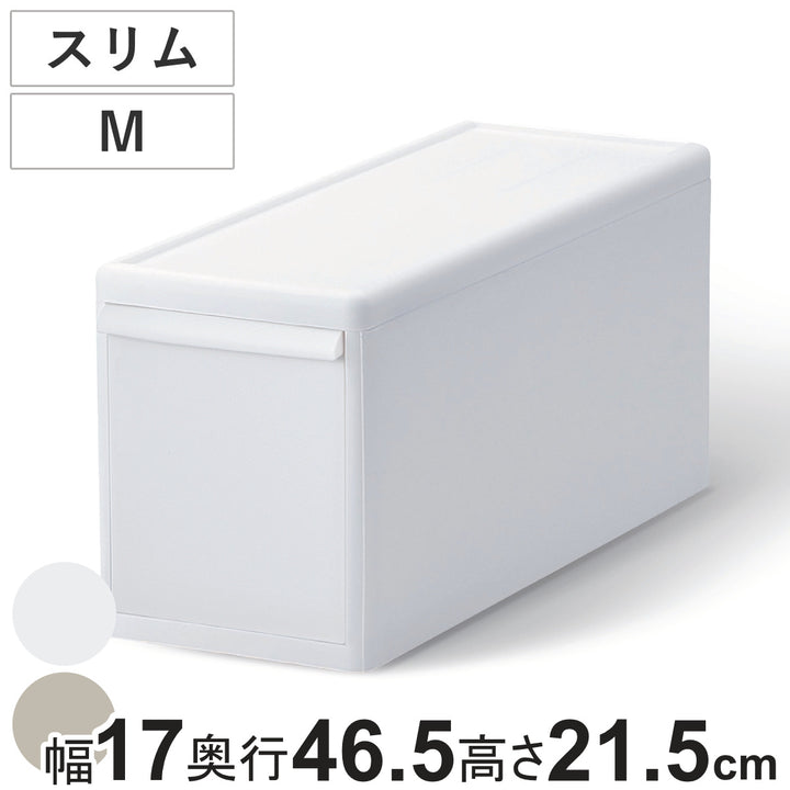 収納ケーススリムM幅17×奥行46.5×高さ21.5