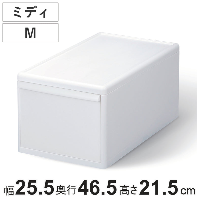 収納ケースミディMオールホワイト幅25.5×奥行46.5×高さ21.5