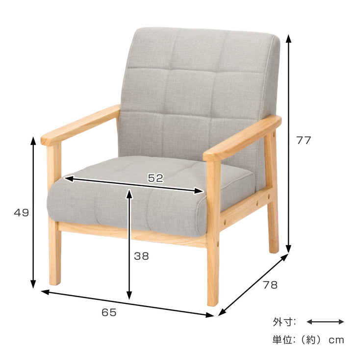 ソファ1人掛け幅65cm木肘ラニット