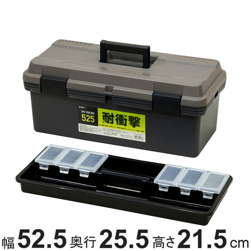 収納ボックスSPVツールボックス幅52.5日本製工具箱