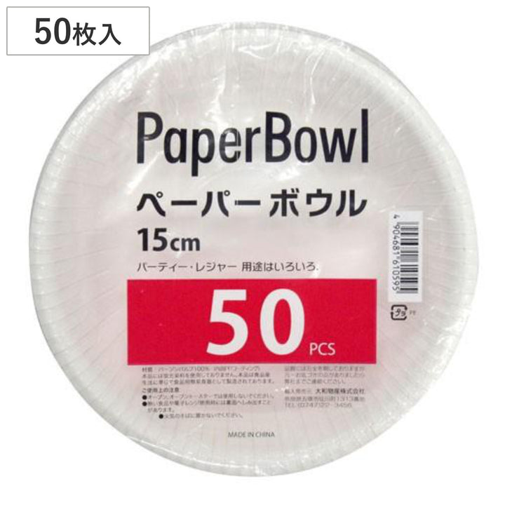 紙皿50枚入り業務用ペーパーボウル15cm