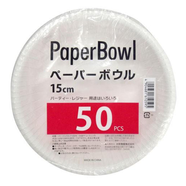 紙皿50枚入り業務用ペーパーボウル15cm