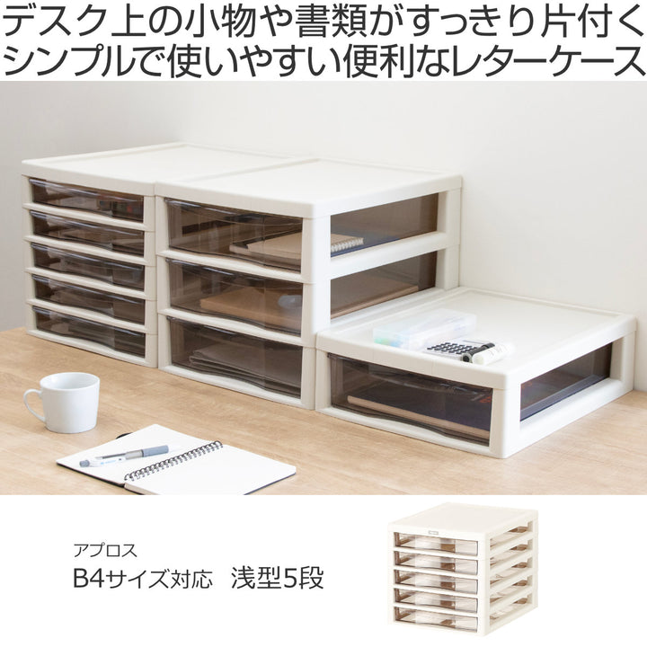 レターケースＢ4対応浅型5段アプロス幅32.3×奥行40.6×高さ30.8cm