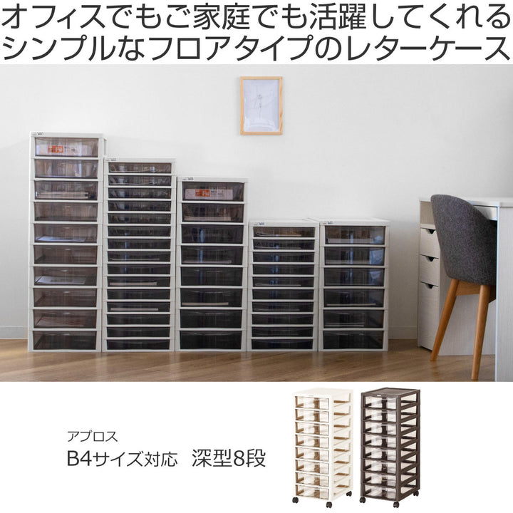 書類ケースフロアケースアプロスB4深型8段幅32.3×奥行40.6×高さ83.9cm
