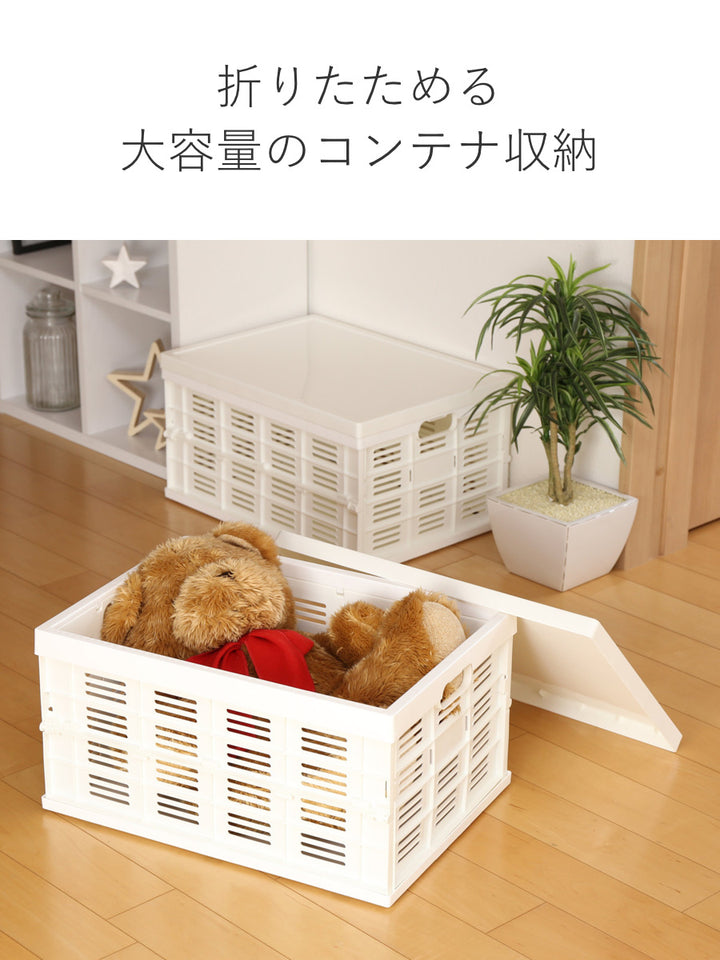 収納ボックスフタ付き折りたたみコンテナ積み重ねプラスチック製幅49.5×奥行35.5×高さ26.2cm