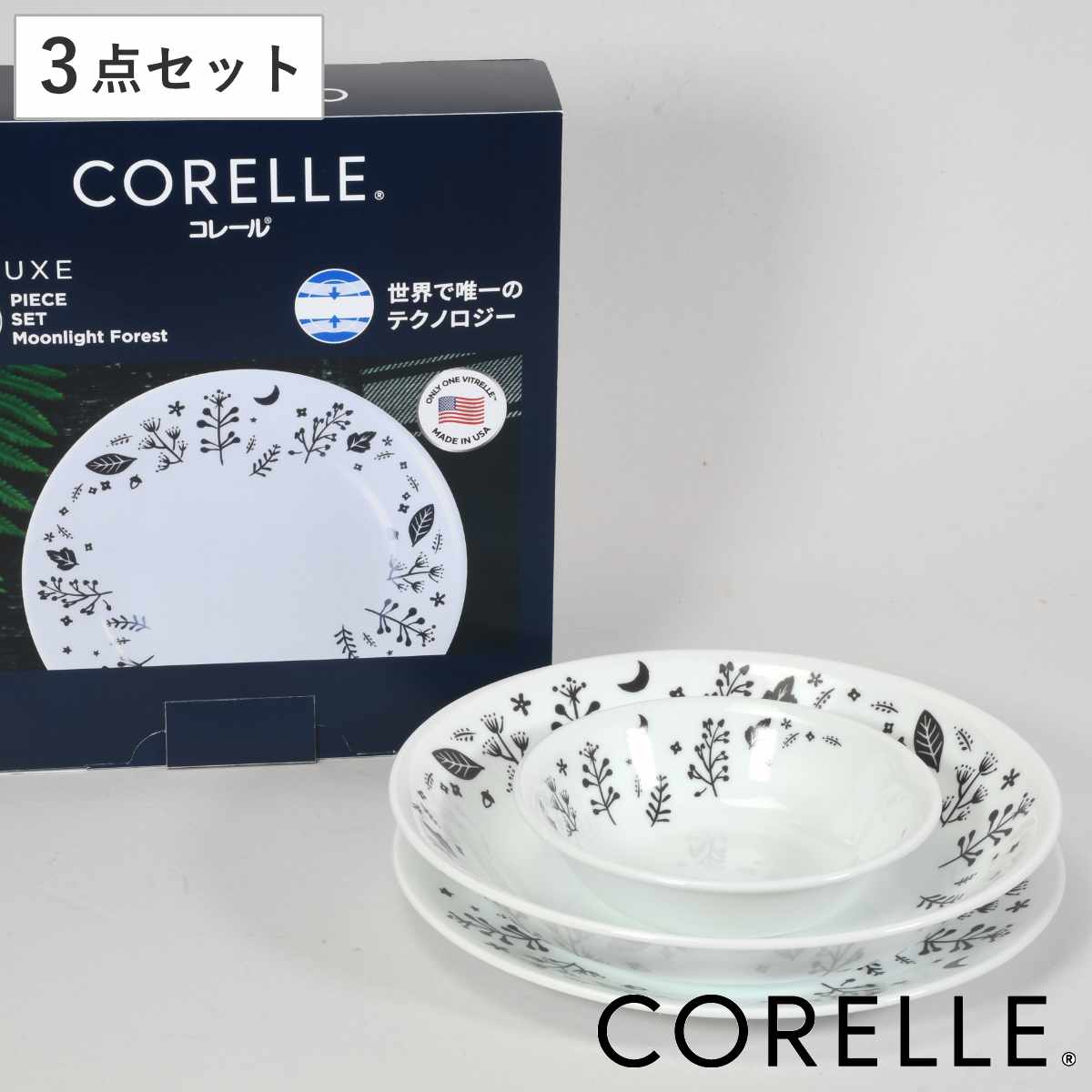 食器 3点セット CORELLE コレール ムーンライトフォレスト 強化ガラス