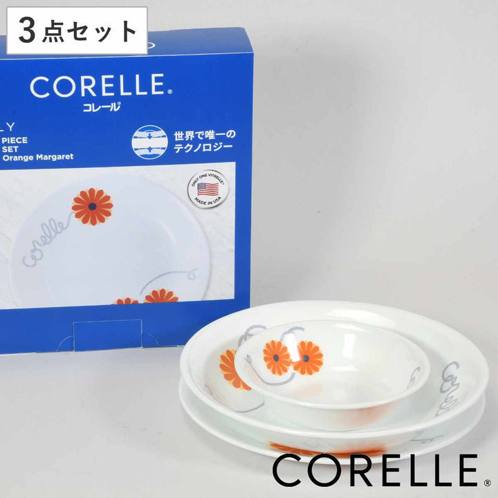 食器3点セットCORELLEコレールオレンジマーガレット強化ガラス