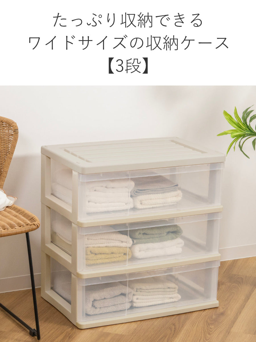 棚　引き出し　収納ケース 収納ケース ワイド収納ケース 3段 引き出し モノトーンカラー