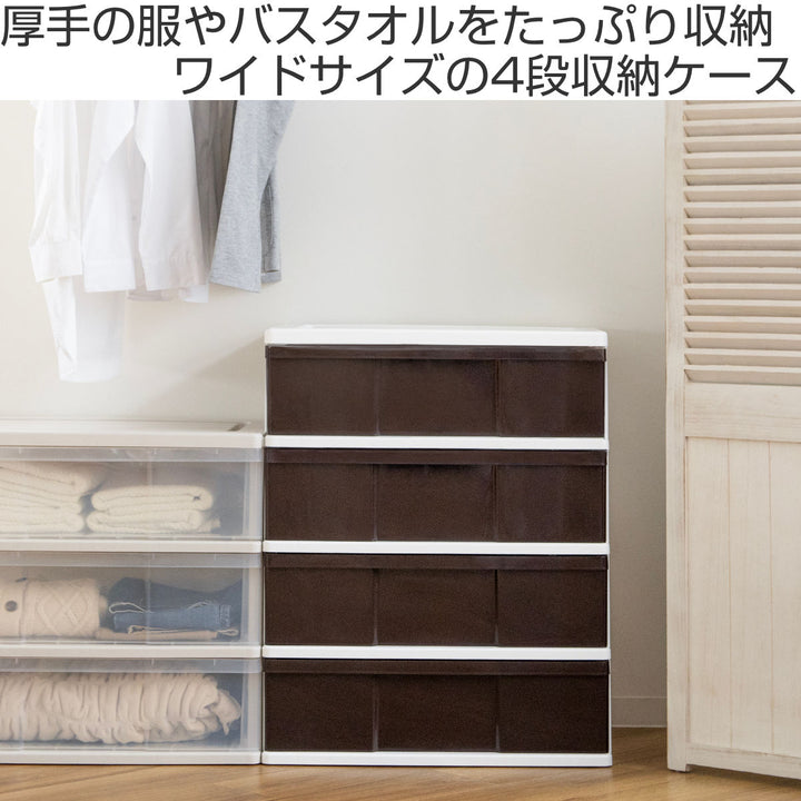 収納ケースワイド収納ケース4段引き出しブラウンキャスター付き