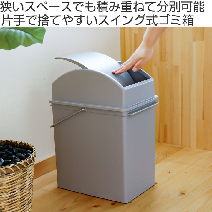 ゴミ箱17Lスイングオープンふた付きスリムベーシックダスト