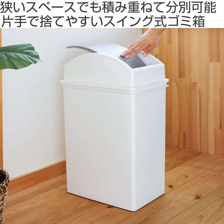 ゴミ箱25Lスイングオープンふた付きスリムベーシックダスト