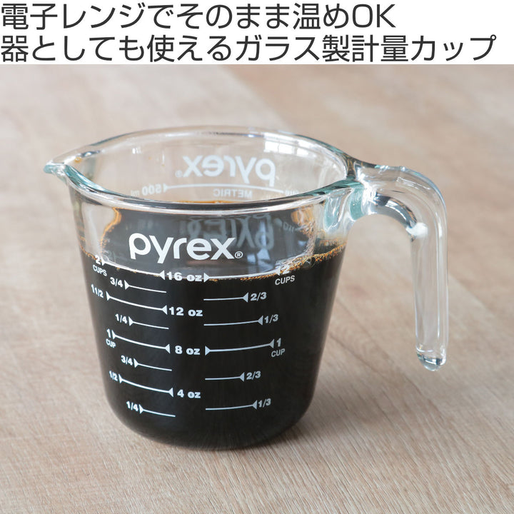 PYREX計量カップ500ml耐熱ガラス取っ手付きメジャーカップ