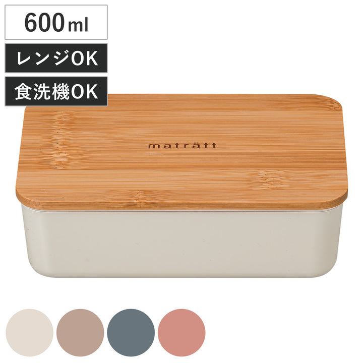 弁当箱1段600mlmatrattモースレ長角一段ランチ