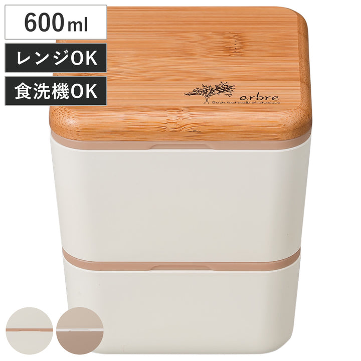 弁当箱2段600mlARBLEバンブースクエアネストランチ