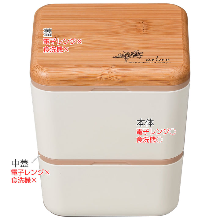 弁当箱2段600mlARBLEバンブースクエアネストランチ